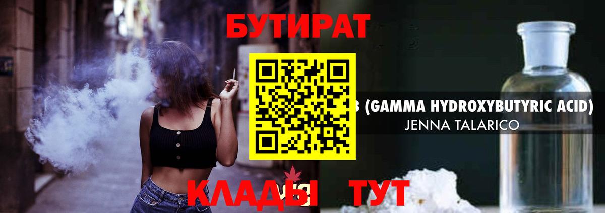 Бутират Butirat Муром