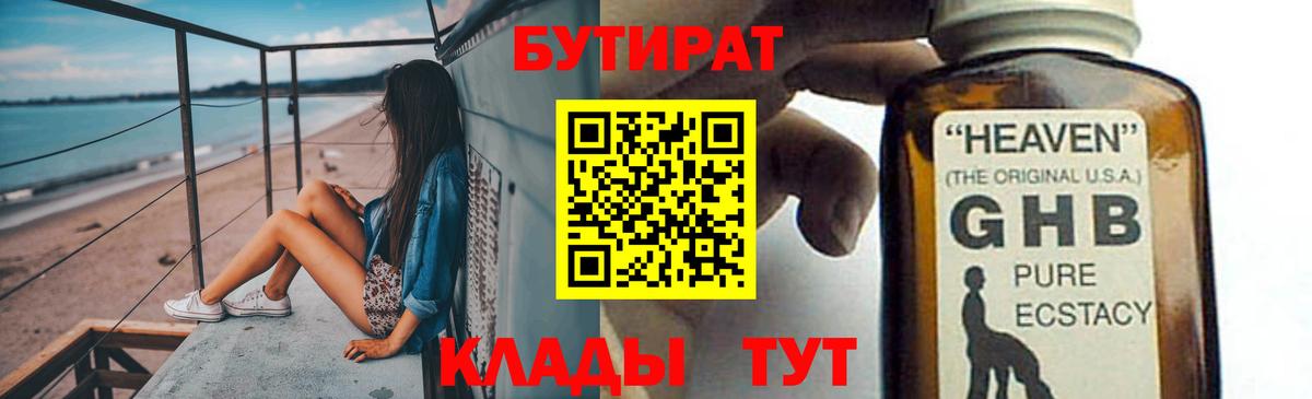 БУТИРАТ 99%  Вход с VPN  БУТИРАТ  Муром 
