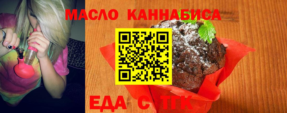 Еда ТГК конопля Муром