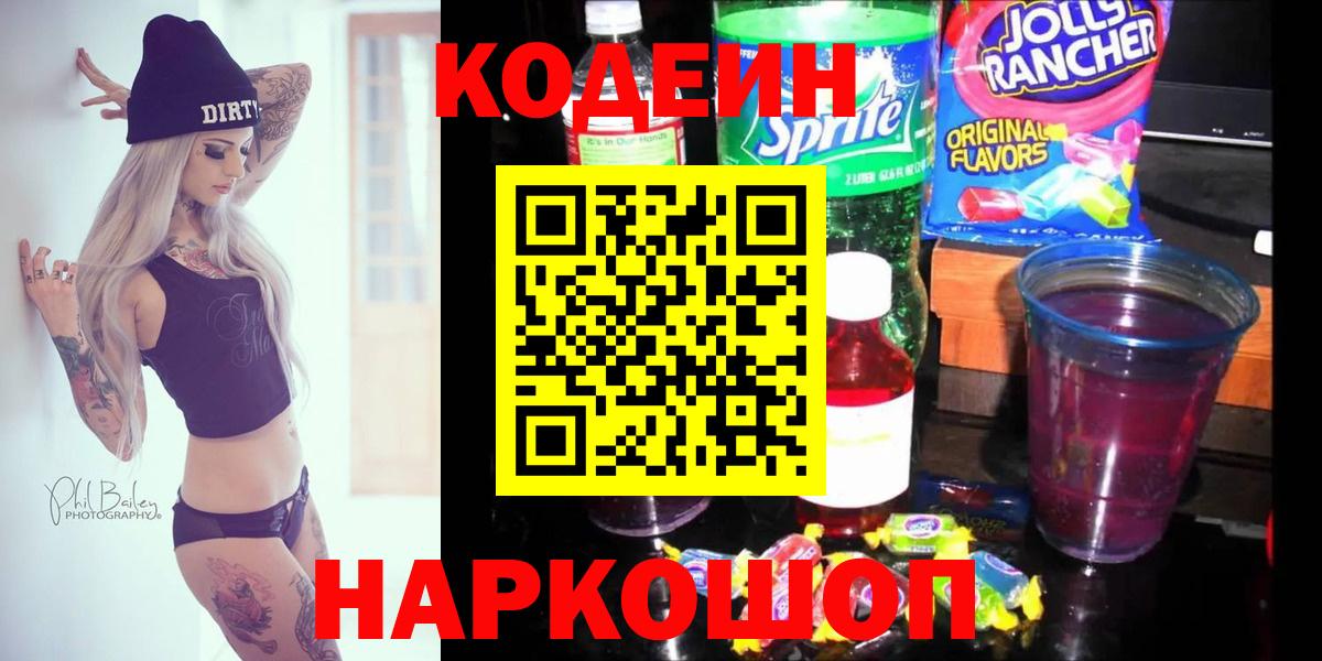Кодеиновый сироп Lean Purple Drank Муром