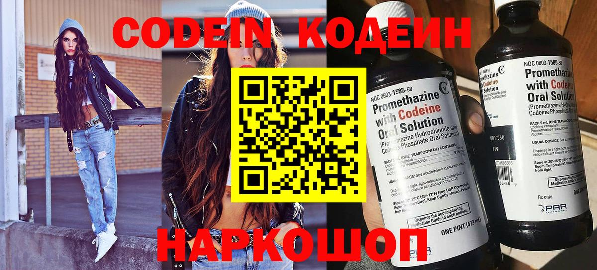 Муром  Codein напиток Lean (лин)  Вход с VPN  Кодеин напиток Lean (лин) 