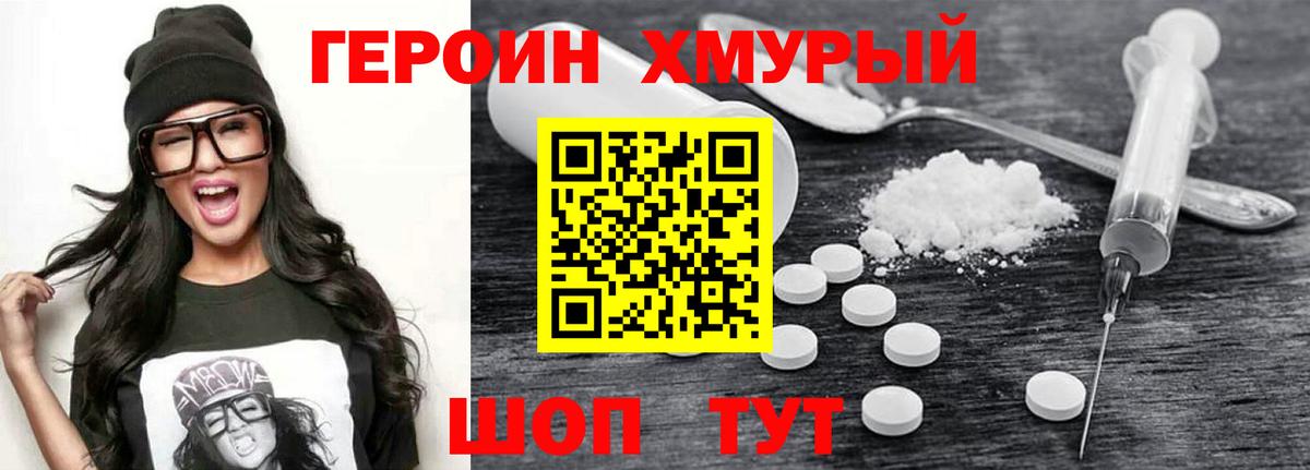 ГЕРОИН Афган  Вход с VPN  Героин  Муром 