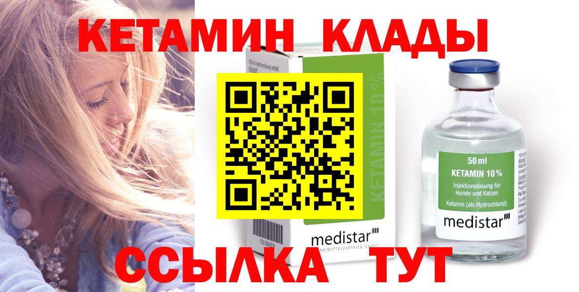 КЕТАМИН VHQ  Вход с VPN  Муром 