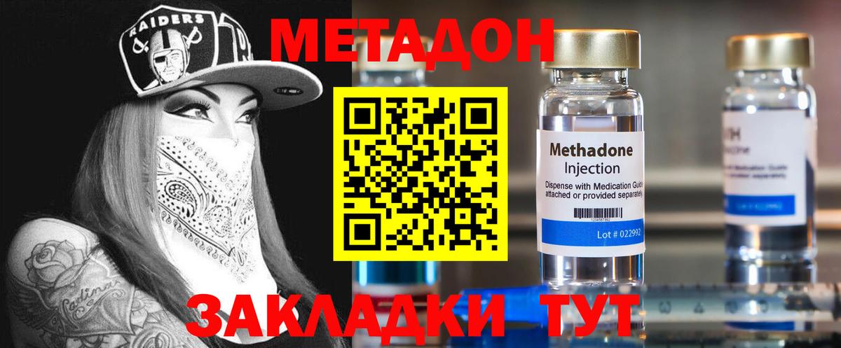 Метадон кристалл Муром